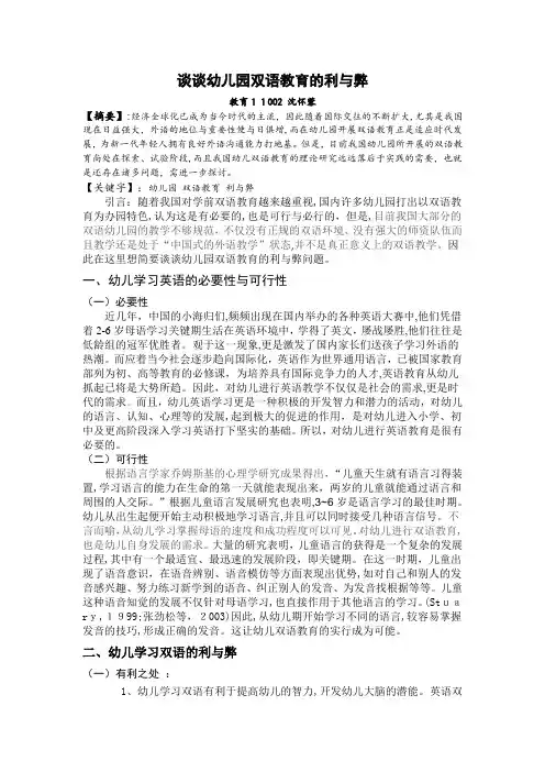自-论文：谈谈幼儿园双语教育的利与弊(shr) 
