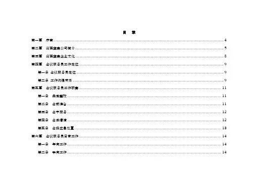 会议服务员操作手册范本