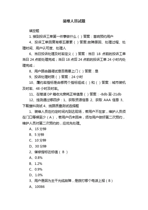 装维人员试题