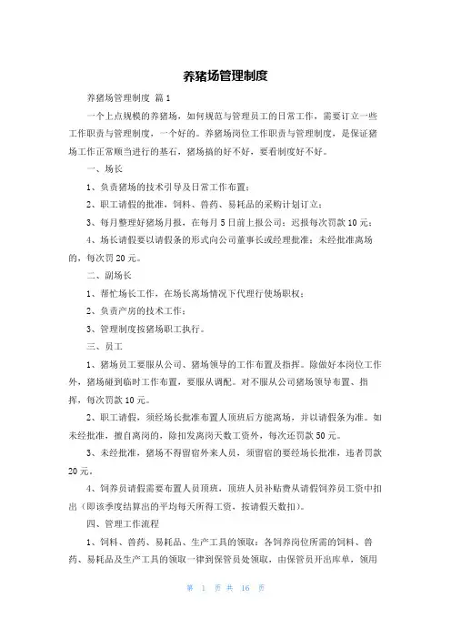 养猪场管理制度