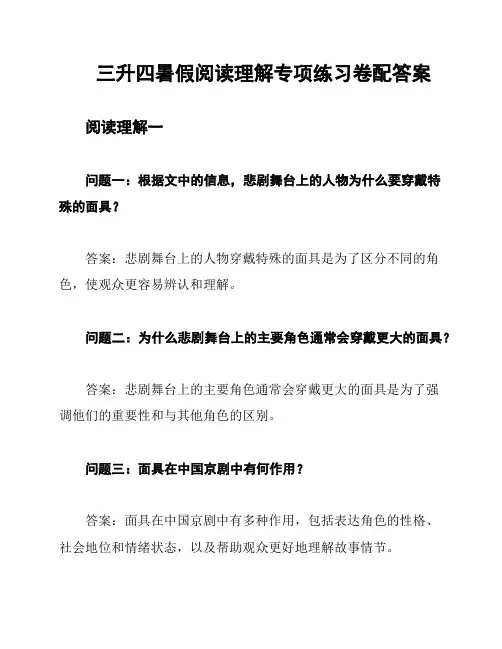 三升四暑假阅读理解专项练习卷配答案