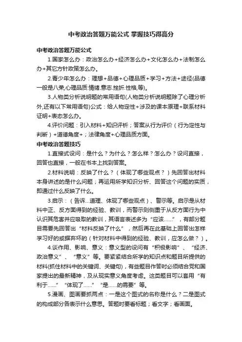 中考政治答题万能公式掌握技巧得高分