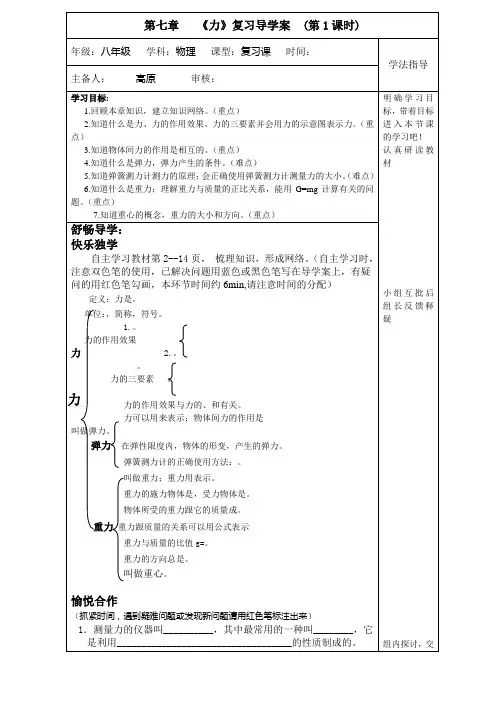 精品人教版八年级物理下册导学案第七章 力复习word版