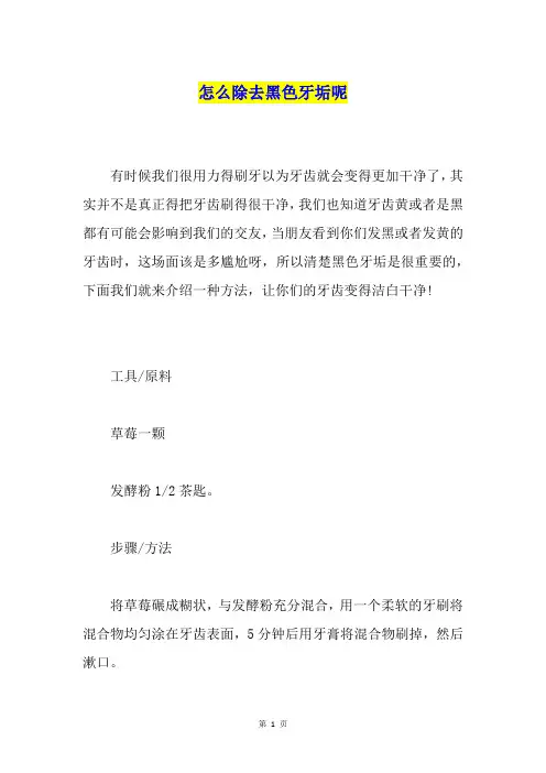 怎么除去黑色牙垢呢