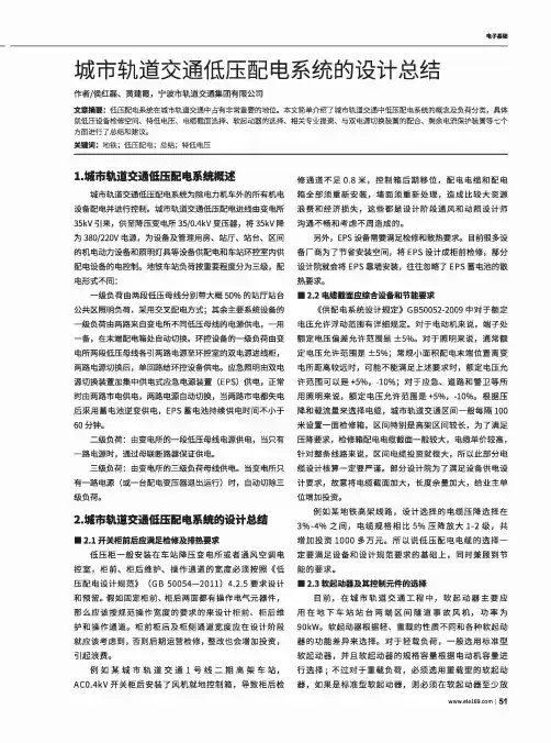 城市轨道交通低压配电系统的设计总结
