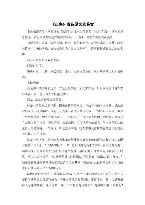《出塞》古诗原文及鉴赏