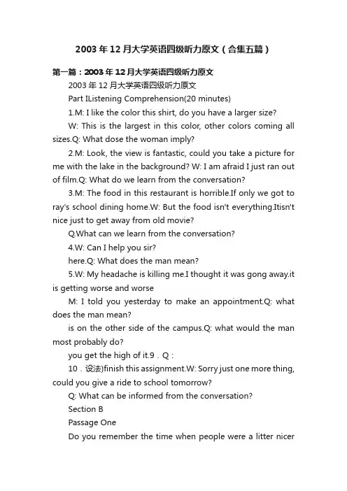 2003年12月大学英语四级听力原文（合集五篇）