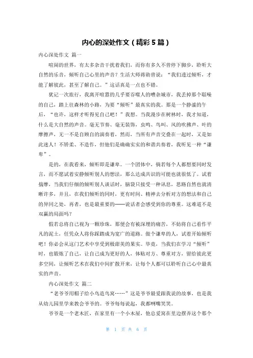 内心的深处作文(精彩5篇)