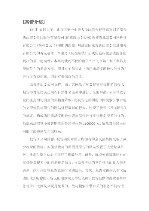 商事案例 - 反垄断案例