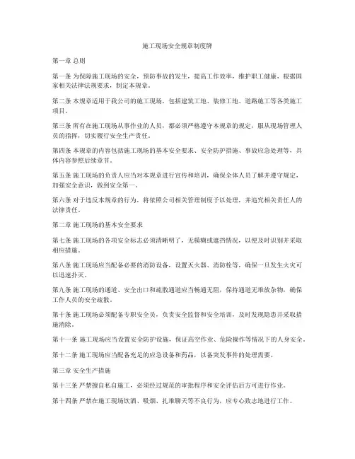 施工现场安全规章制度牌
