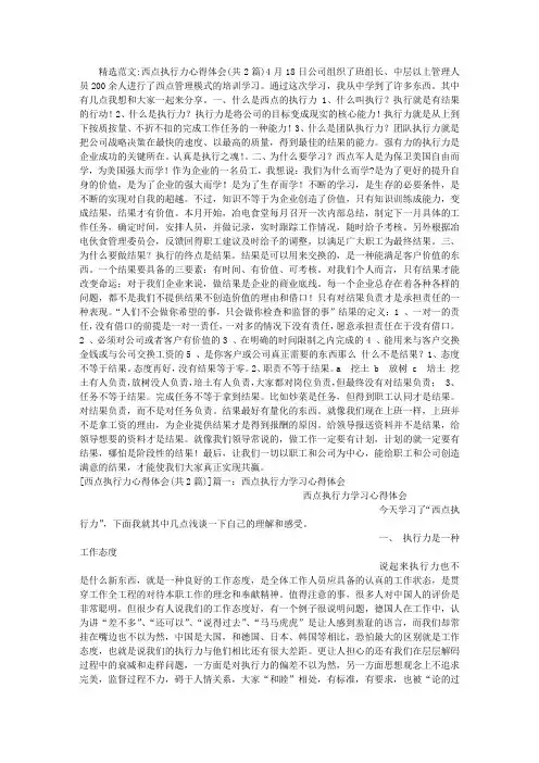西点执行力心得体会