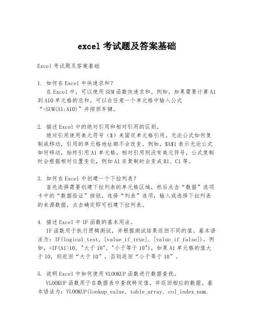 excel考试题及答案基础