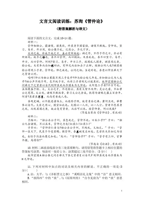 文言文阅读训练：苏洵《管仲论》(附答案解析与译文)