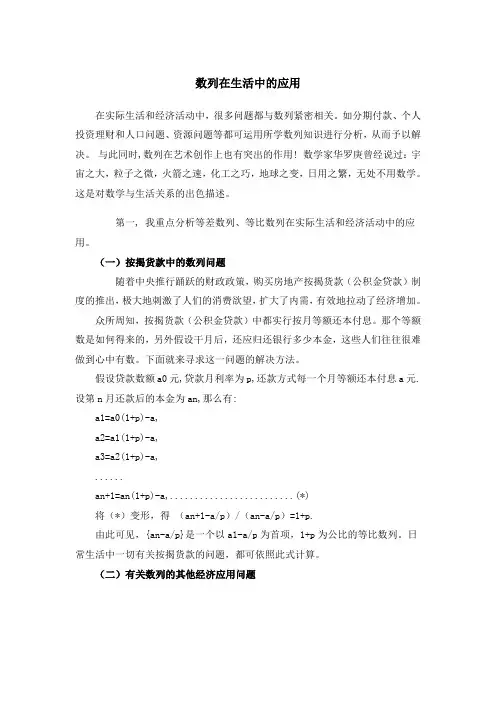 拓展资料数列在生活中的应用