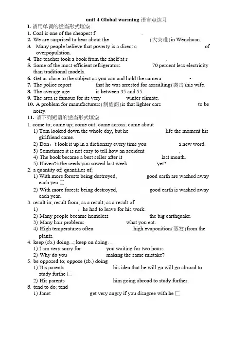 选修六-Unit-4-语言点练习(带答案).docx
