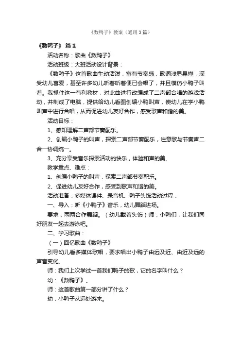 《数鸭子》教案（通用3篇）