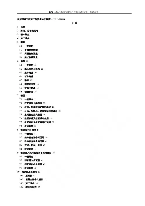 CJJ-1-2008-城镇道路工程施工与质量验收规范