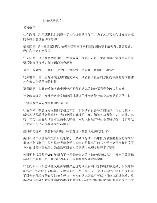 社会政策讲义