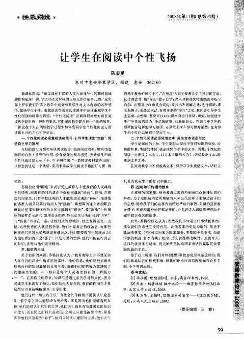 让学生在阅读中个性飞扬