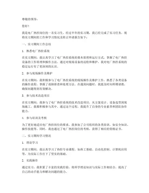 电厂热控转正报告