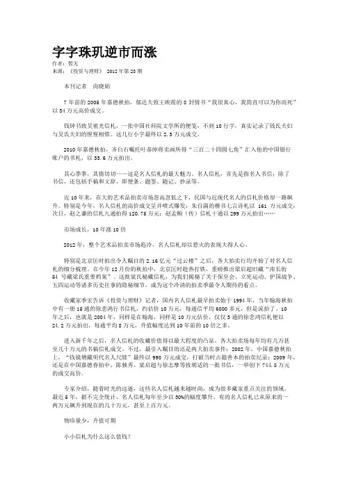 字字珠玑逆市而涨