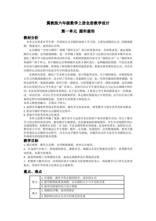 最新冀教版六年级数学上册全册教学设计含教学反思