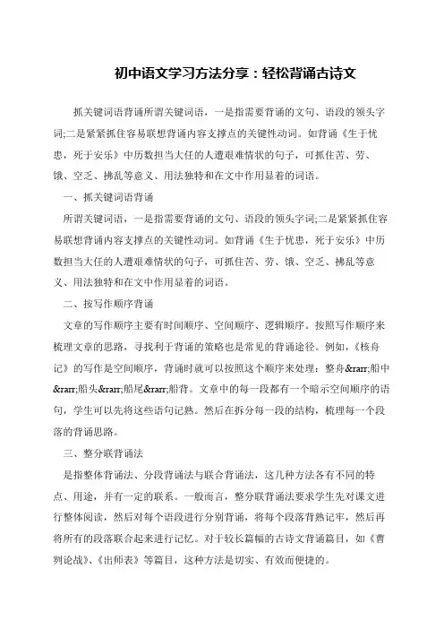 初中语文学习方法分享：轻松背诵古诗文