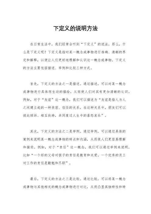 下定义的说明方法