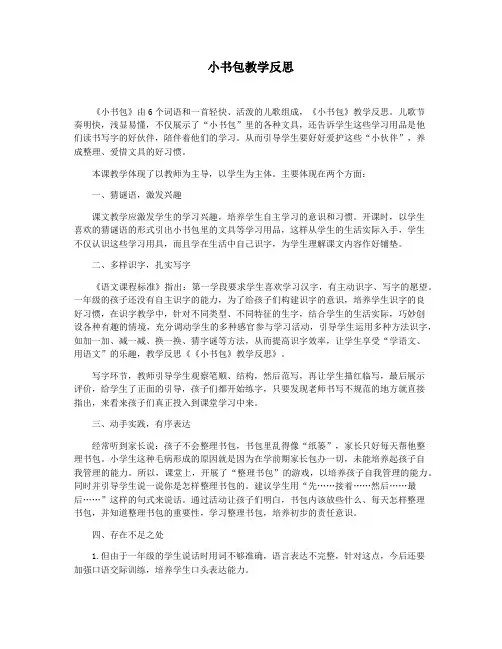 小书包教学反思
