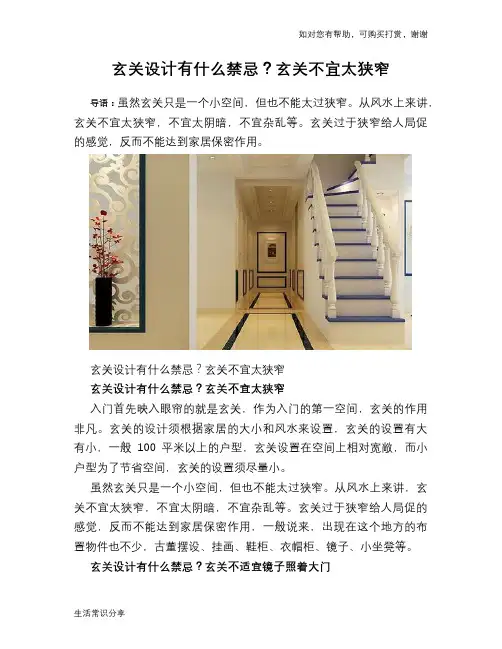 玄关设计有什么禁忌？玄关不宜太狭窄