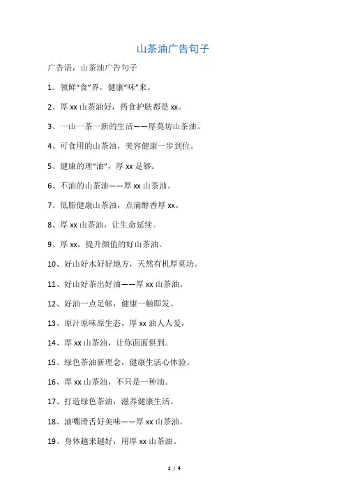 山茶油广告句子