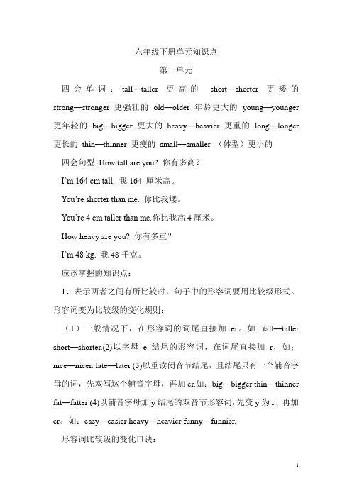 PEP人教版小学英语六年级下册单元知识梳理总结(全册)