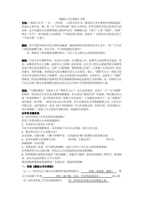 《题破山寺后禅院》赏析