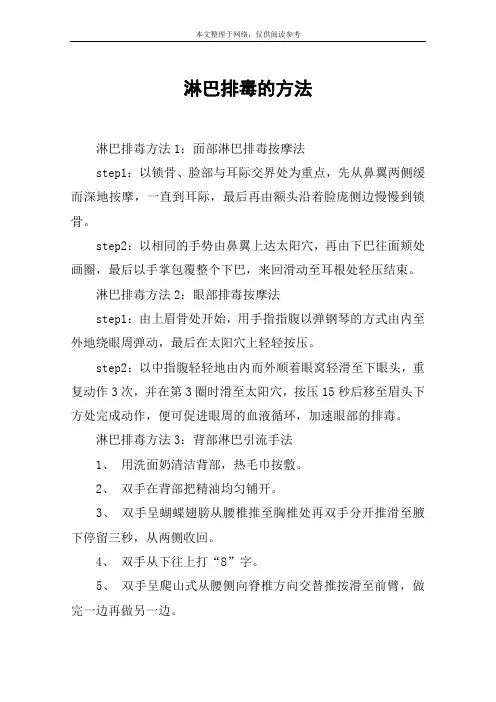 淋巴排毒的方法