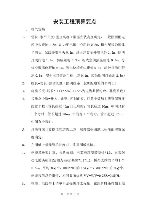 安装工程预算要点