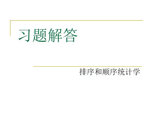 《算法导论》习题答案12、13、14章