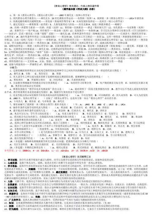 教育心理学理论人物著作练习及答案