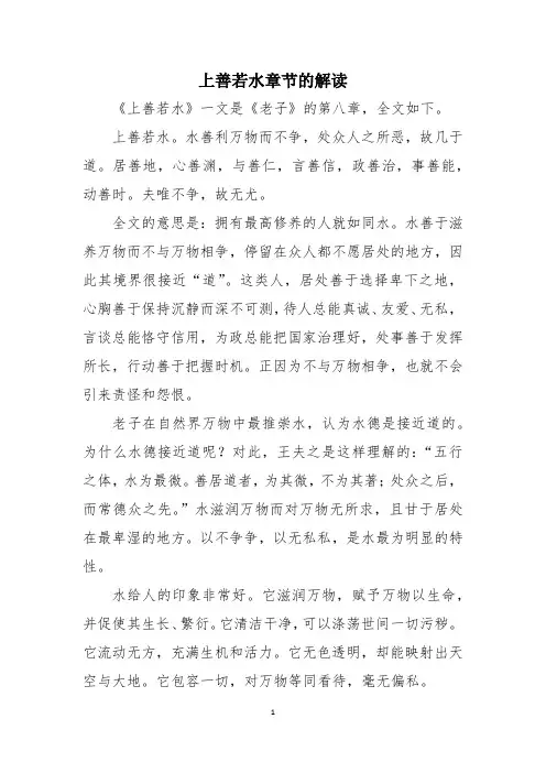 上善若水章节的解读