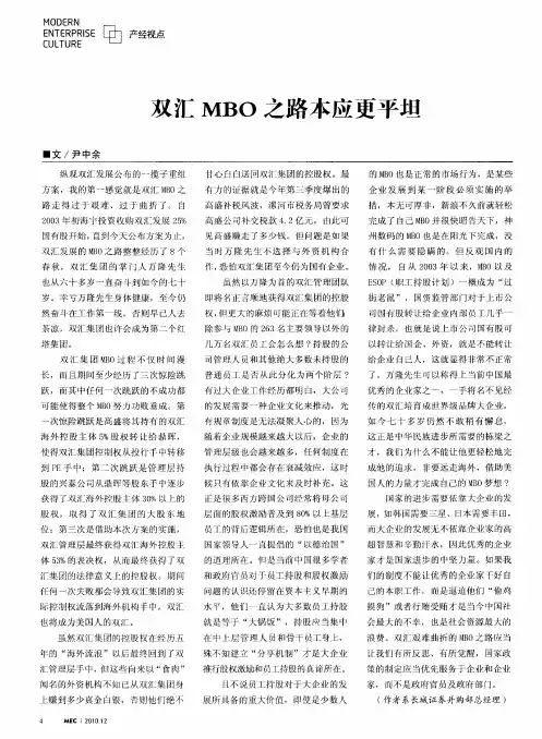 双汇MBO之路本应更平坦