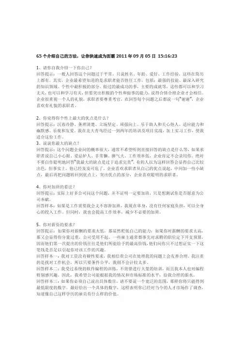 65个介绍自己的方法