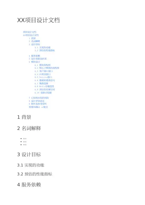 项目设计文档