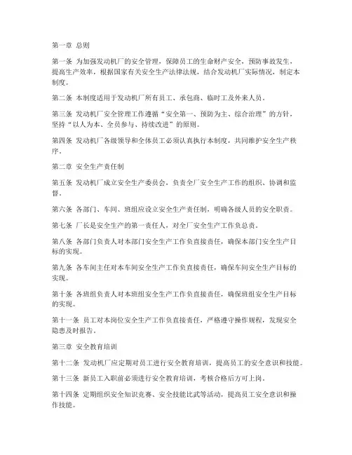 发动机厂安全管理制度