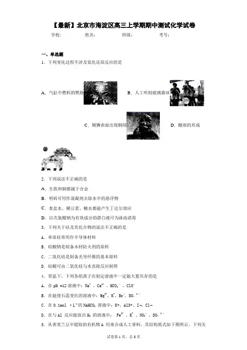 2021届北京市海淀区高三上学期期中测试化学试卷