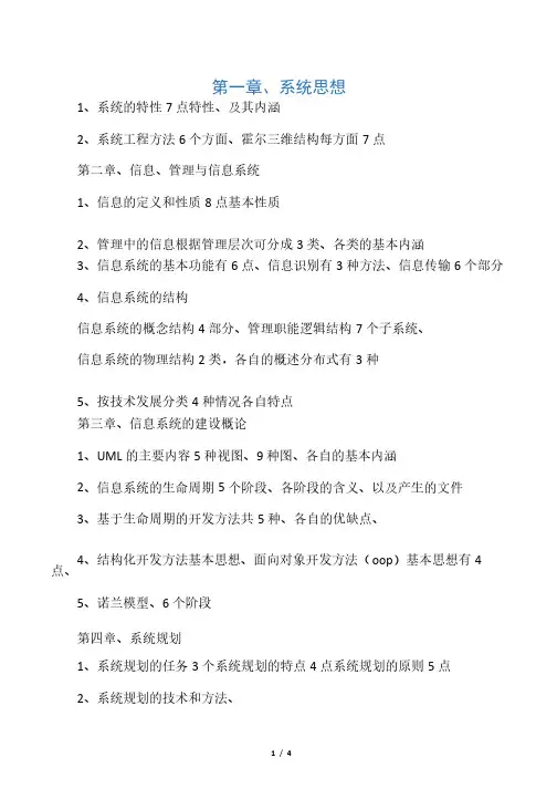 信息系统分析与设计（王晓敏编）第四版,期末复习重点概要