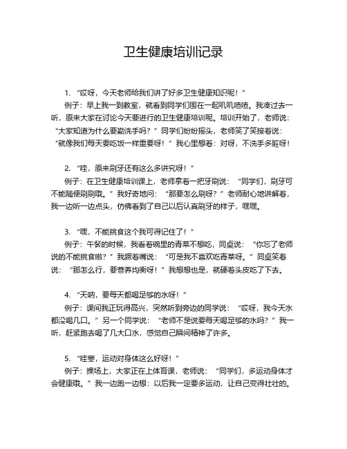 卫生健康培训记录