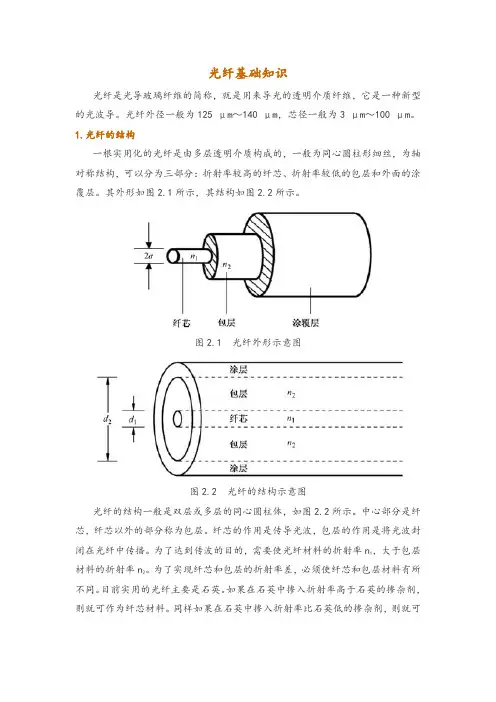 光纤基础知识