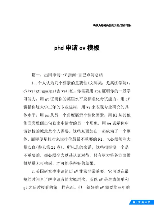 phd申请cv模板