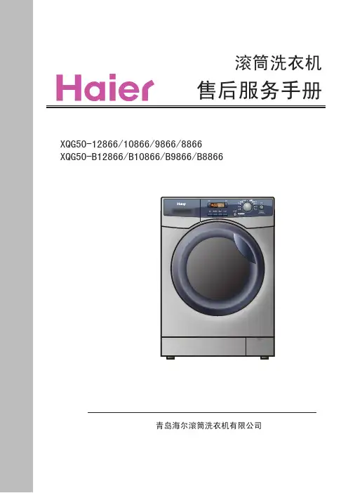 海尔洗衣机维修手册