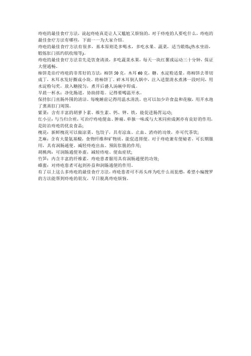 痔疮的最佳食疗方法是什么