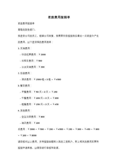 差旅费用报销单